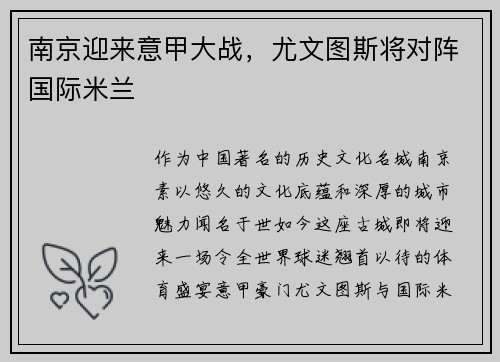 南京迎来意甲大战，尤文图斯将对阵国际米兰