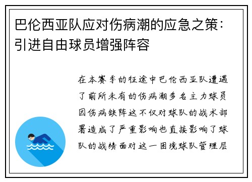 巴伦西亚队应对伤病潮的应急之策：引进自由球员增强阵容