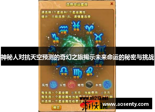 神秘人对抗天空预测的奇幻之旅揭示未来命运的秘密与挑战