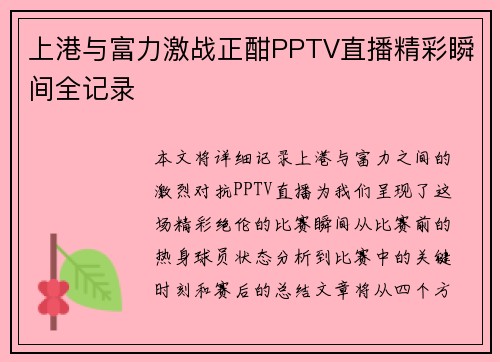 上港与富力激战正酣PPTV直播精彩瞬间全记录