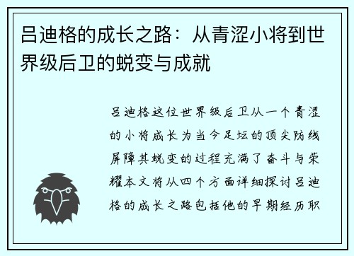 吕迪格的成长之路：从青涩小将到世界级后卫的蜕变与成就