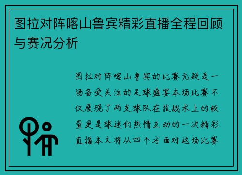 图拉对阵喀山鲁宾精彩直播全程回顾与赛况分析
