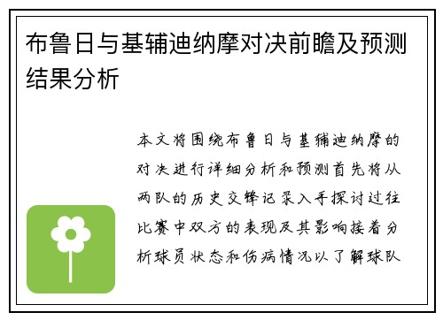 布鲁日与基辅迪纳摩对决前瞻及预测结果分析